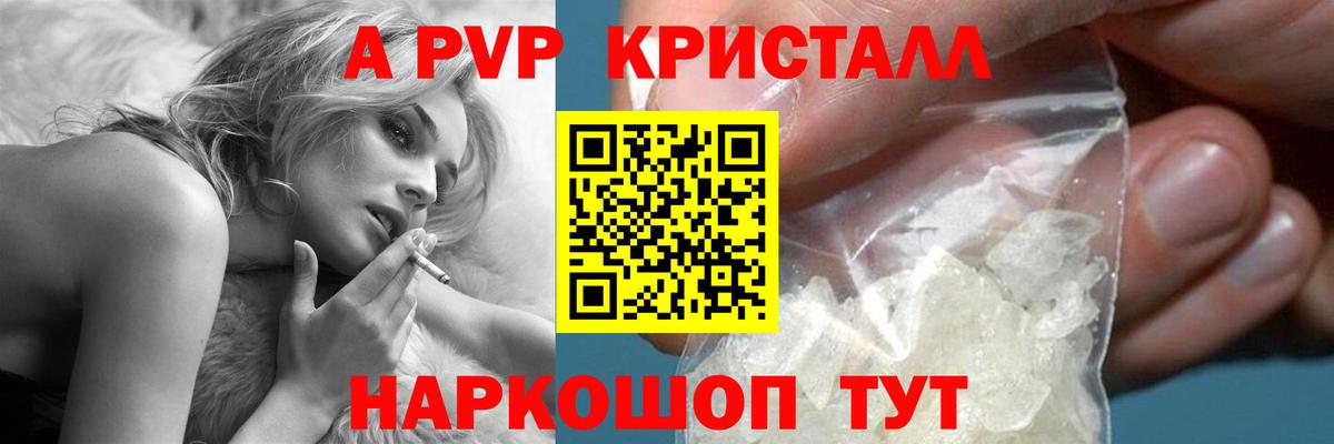 А ПВП Crystall Солнечногорск
