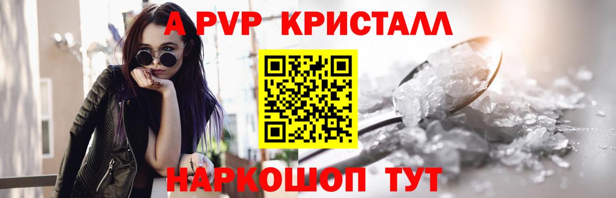 APVP кристаллы  Вход с VPN  Солнечногорск  А ПВП крисы CK 