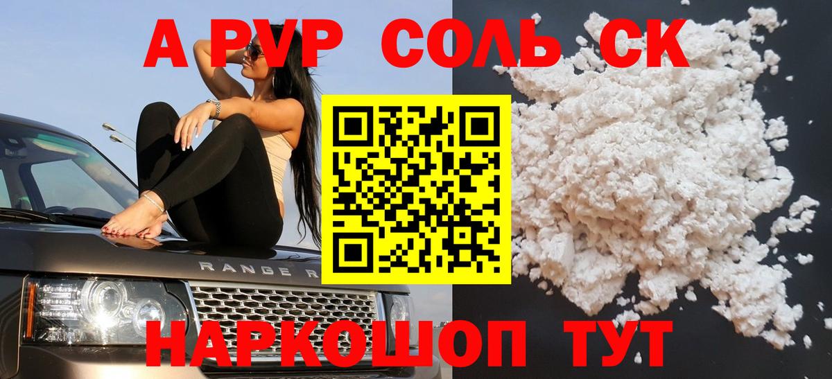 Alfa_PVP СК  A-PVP  A PVP мука  Солнечногорск  А ПВП Соль  Вход с VPN 