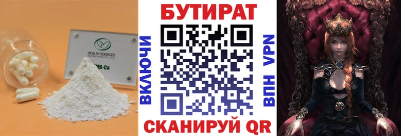 Бутират 99%  Солнечногорск 