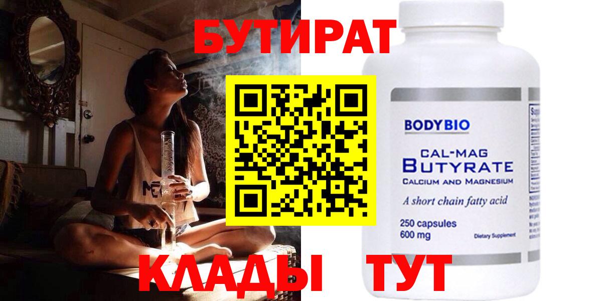 БУТИРАТ  Вход с VPN  Солнечногорск  БУТИРАТ GHB 