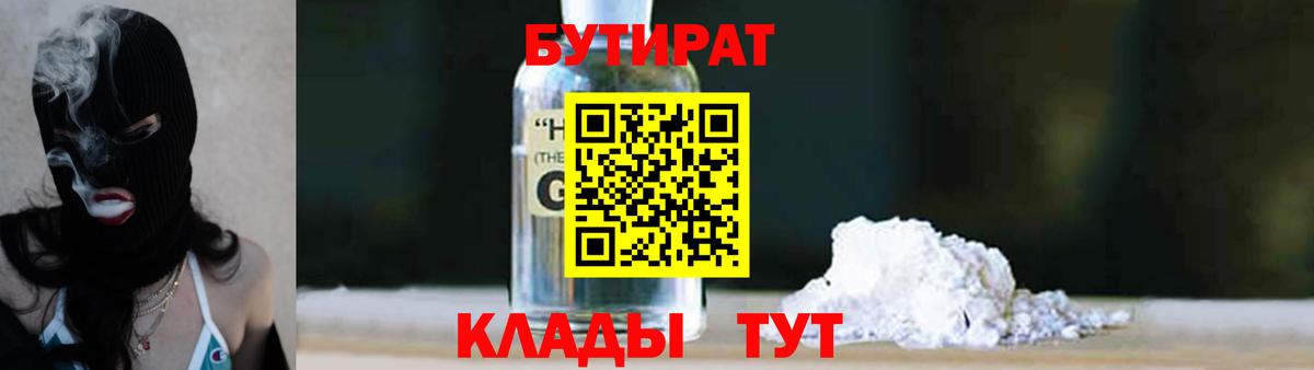 Солнечногорск  Бутират 1.4BDO  Вход с VPN 
