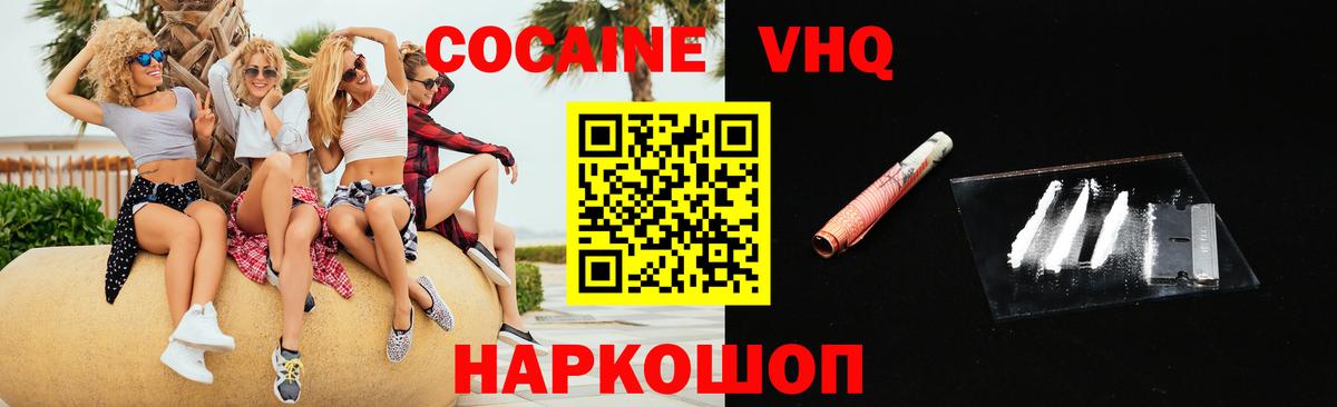 Солнечногорск  COCAIN VHQ  Кокаин  Вход с VPN 