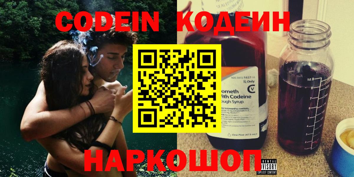 Солнечногорск  Codein напиток Lean (лин)  Вход с VPN 