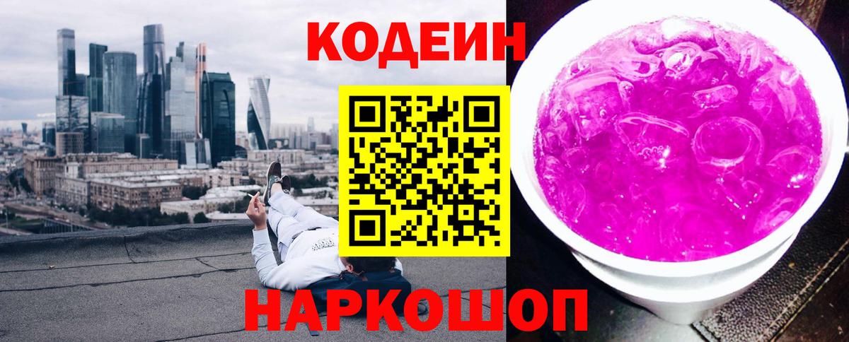 Кодеин напиток Lean (лин)  Вход с VPN  Солнечногорск  Кодеиновый сироп Lean напиток Lean (лин) 