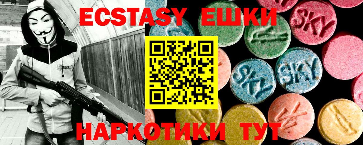 Экстази  Ecstasy круглые  Вход с VPN  Солнечногорск 