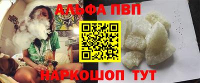 ALPHA PVP Абинск