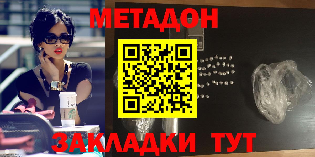 Метадон белоснежный Солнечногорск