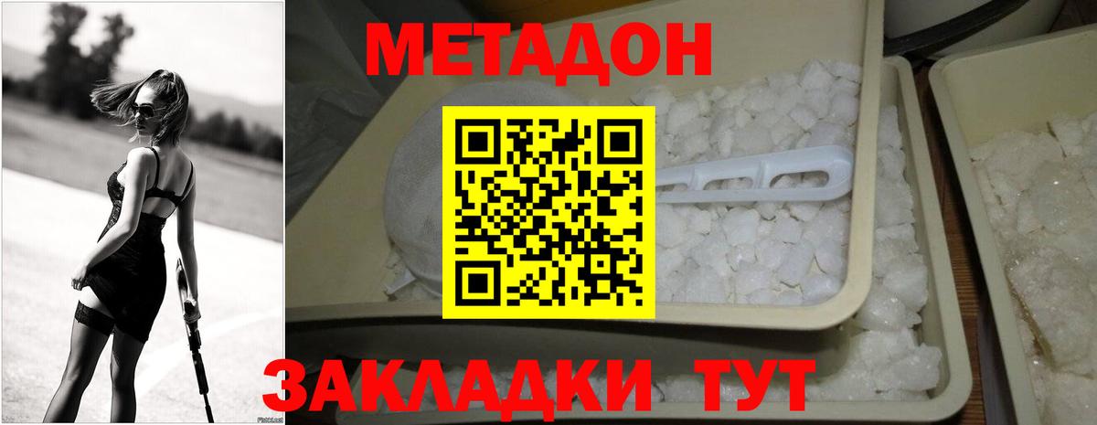 МЕТАДОН белоснежный  Метадон кристалл  Вход с VPN  Солнечногорск 
